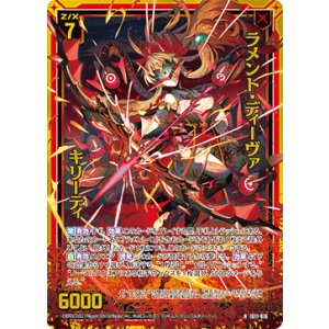 画像: 【ホログラム】ラメント・ディーヴァ キリーティ