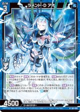 画像: ラメント・D アオ