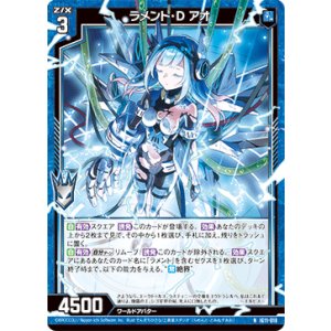 画像: ラメント・D アオ
