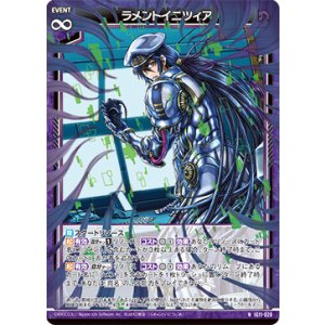 画像: ラメントイニツィア