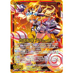 画像: 【ホログラム】灼光転身 ブリューナク