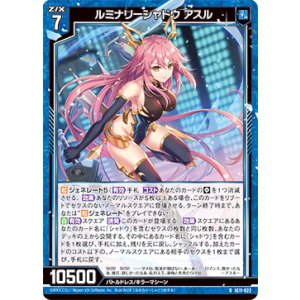 画像: ルミナリーシャドウ アスル