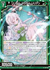 画像: リリカル・マジカル リリアン