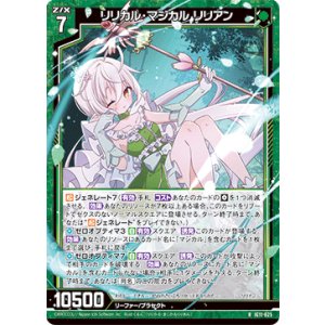 画像: リリカル・マジカル リリアン