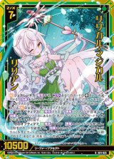 画像: 【ホログラム】リリカル・マジカル リリアン