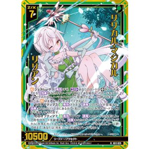 画像: 【ホログラム】リリカル・マジカル リリアン