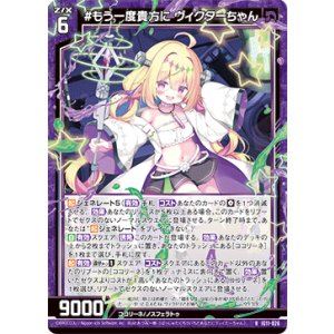 画像: #もう一度貴方に ヴィクターちゃん
