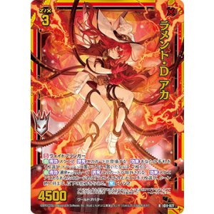 画像: 【ホログラム】ラメント・D アカ