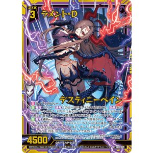 画像: 【ホログラム】ラメント・D デスティニーベイン