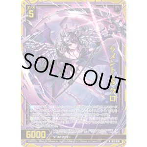 画像: 【ホログラム】ラメント・S クロ