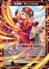 画像: 一斉砲撃！ キャノンシェル