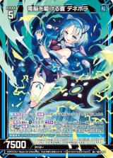 画像: 電脳を駆ける蒼 デネボラ