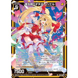 画像: 愛を照らす天光 ムリエル