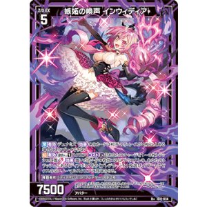 画像: 嫉妬の喚声 インウィディア