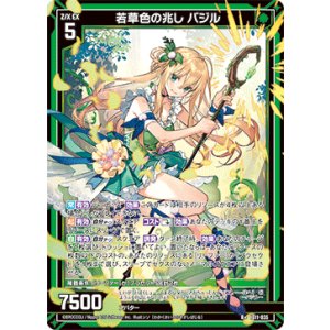 画像: 若草色の兆し バジル