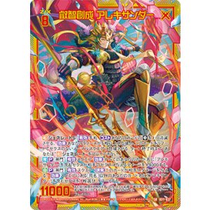 画像: 【ホログラム】叡智創成 アレキサンダー