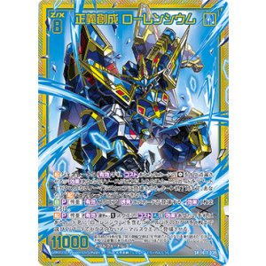 画像: 【ホログラム】正義創成 ローレンシウム