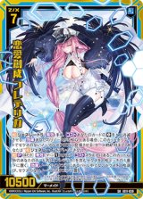 画像: 恋愛創成 フレデリカ