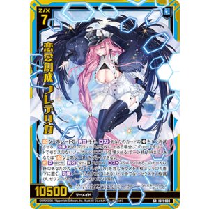 画像: 恋愛創成 フレデリカ