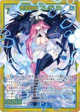 画像: 【ホログラム】恋愛創成 フレデリカ