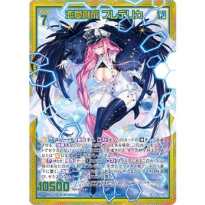 画像: 【ホログラム】恋愛創成 フレデリカ
