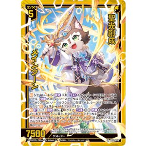 画像: 聖光創成 メインクーン