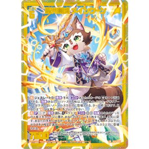 画像: 【ホログラム】聖光創成 メインクーン