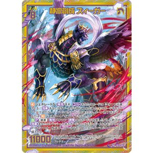画像: 【ホログラム】静凛創成 ズィーガー