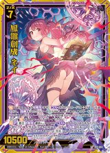 画像: 鳳雛創成 ネイ