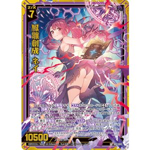 画像: 鳳雛創成 ネイ