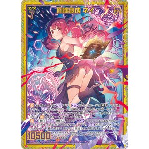 画像: 【ホログラム】鳳雛創成 ネイ