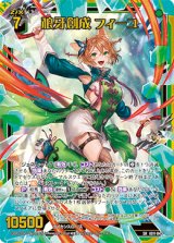 画像: 狼牙創成 フィーユ