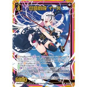画像: 双鏡創成 イース
