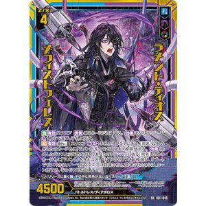 画像: ラメント・ディオス メフィストフェレス
