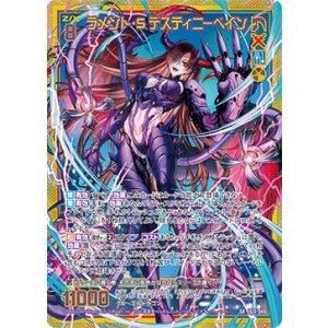 画像: 【ホログラム】ラメント・S デスティニーベイン