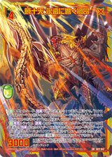 画像: 【ホログラム】暁十天 永遠に響く禍昂