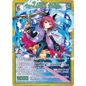 画像: 【ホログラム】カームクロス シェアト