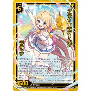 画像: ブライトチアリング モテッツ