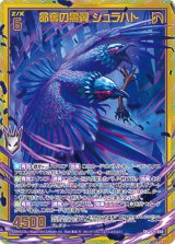 画像: 【ホログラム】命奪の黒翼 シュラハト