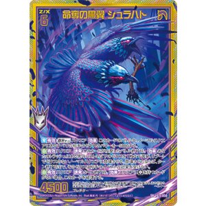 画像: 【ホログラム】命奪の黒翼 シュラハト