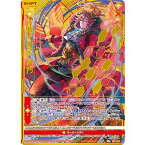画像: ≪楯≫創展 神門