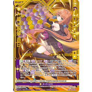 画像: ≪楯≫創展 春日