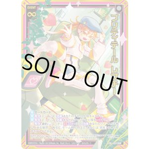 画像: プリティテール レプチー