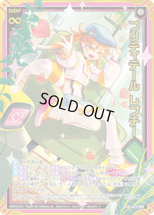 画像1: プリティテール レプチー (1)
