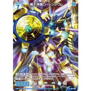画像: 極大神器ローレンシウム