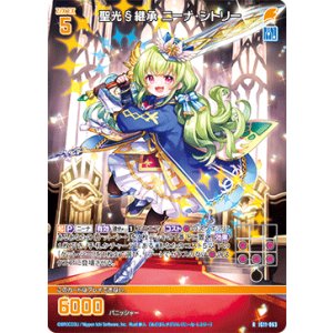 画像: 聖光§継承 ニーナ・シトリー