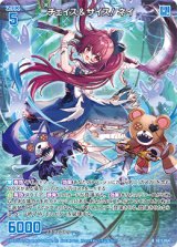 画像: チェイス＆サイス！ ネイ