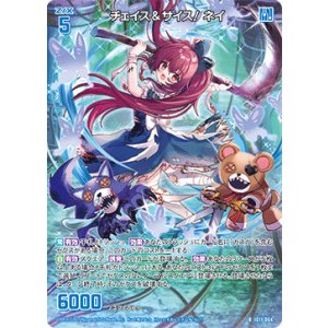 画像: チェイス＆サイス！ ネイ