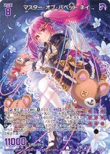 画像: マスター・オブ・パペット ネイ