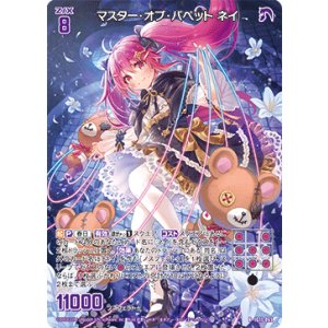 画像: マスター・オブ・パペット ネイ